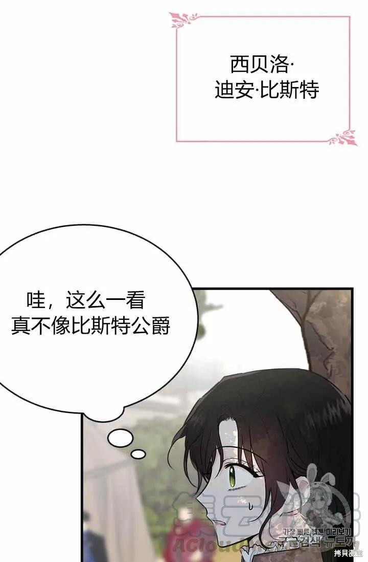 《明明是冷美人小姐却变成了忠犬大少爷》第32话 第17页