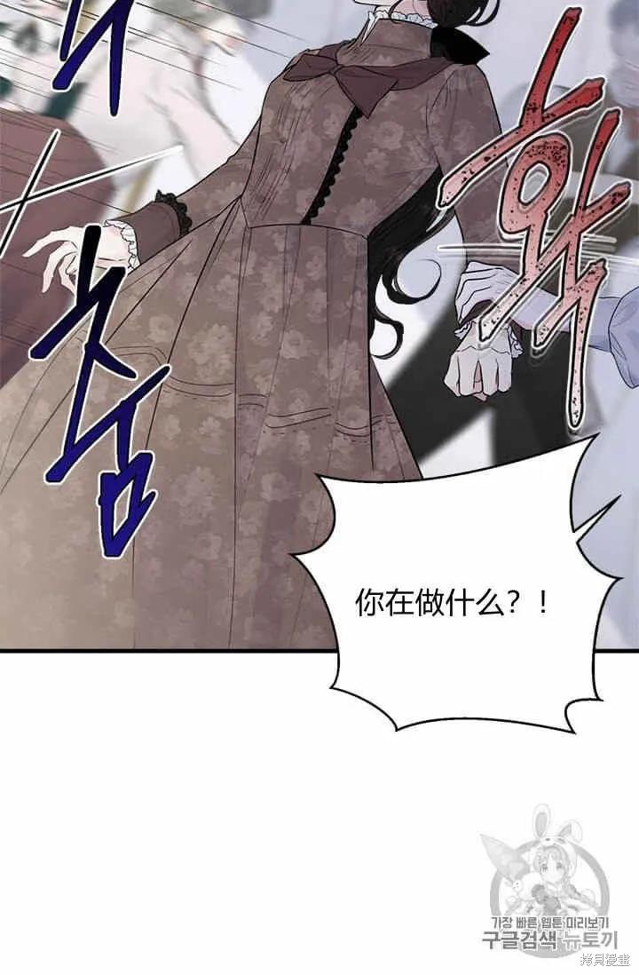 《明明是冷美人小姐却变成了忠犬大少爷》第32话 第56页