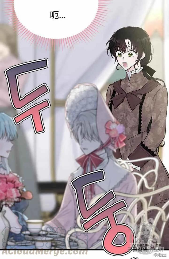 《明明是冷美人小姐却变成了忠犬大少爷》第32话 第41页