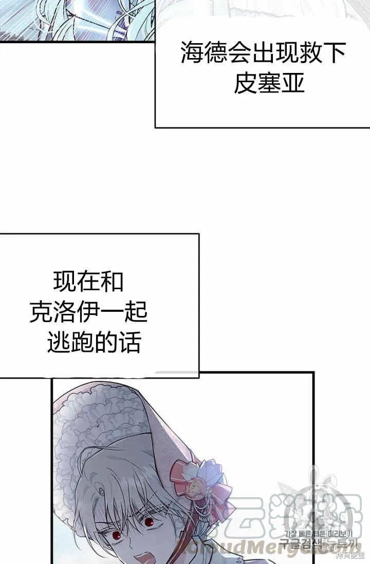 《明明是冷美人小姐却变成了忠犬大少爷》第32话 第65页