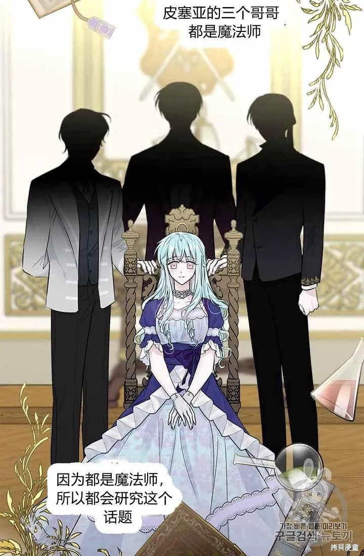 《明明是冷美人小姐却变成了忠犬大少爷》第32话 第6页