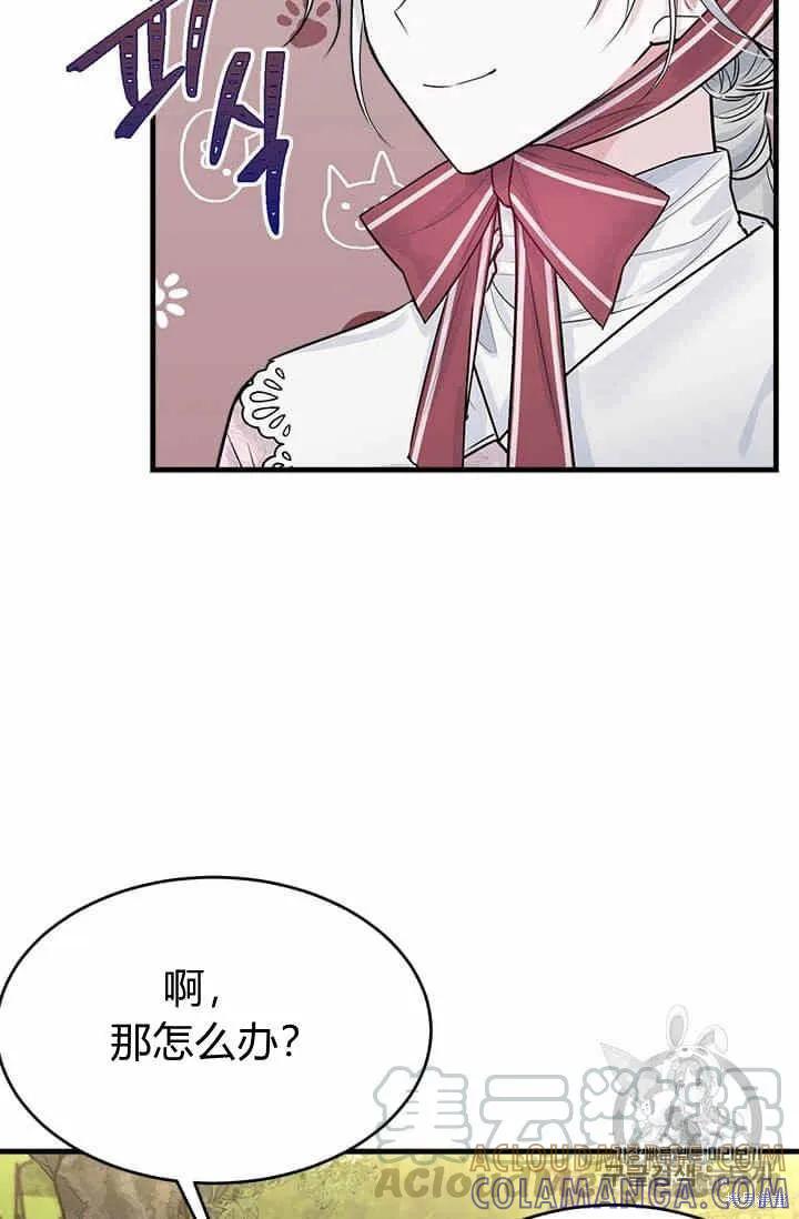 《明明是冷美人小姐却变成了忠犬大少爷》第32话 第37页