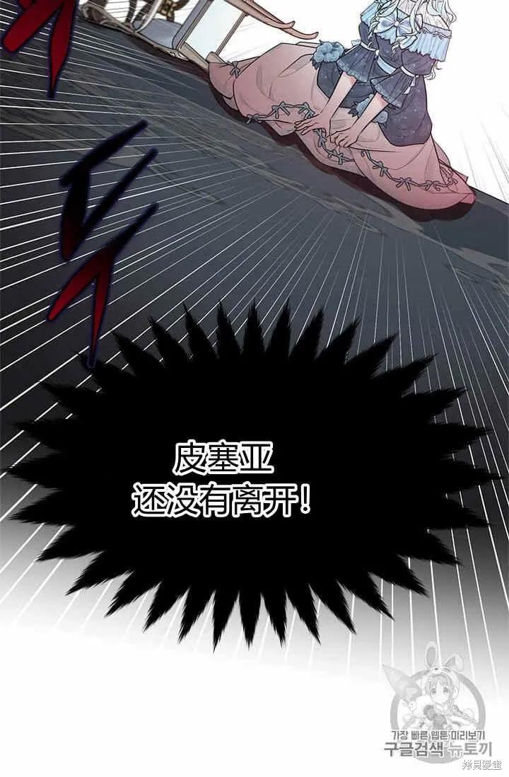 《明明是冷美人小姐却变成了忠犬大少爷》第32话 第63页