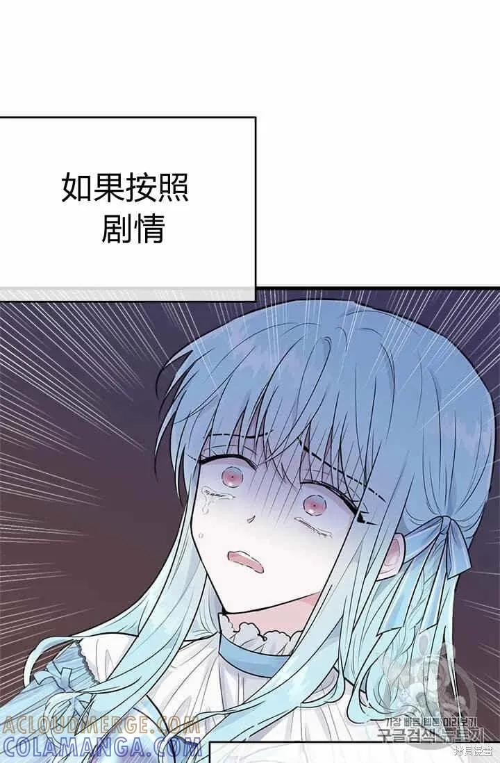 《明明是冷美人小姐却变成了忠犬大少爷》第32话 第64页
