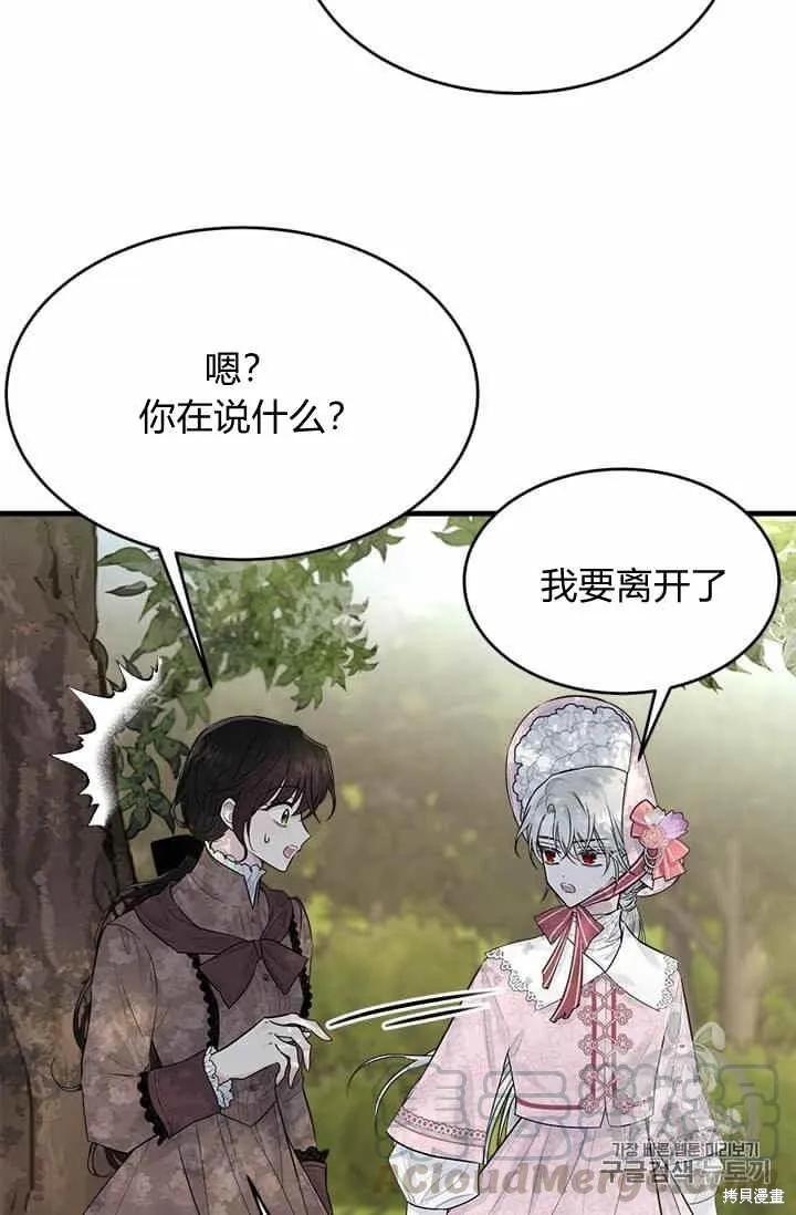 《明明是冷美人小姐却变成了忠犬大少爷》第32话 第9页