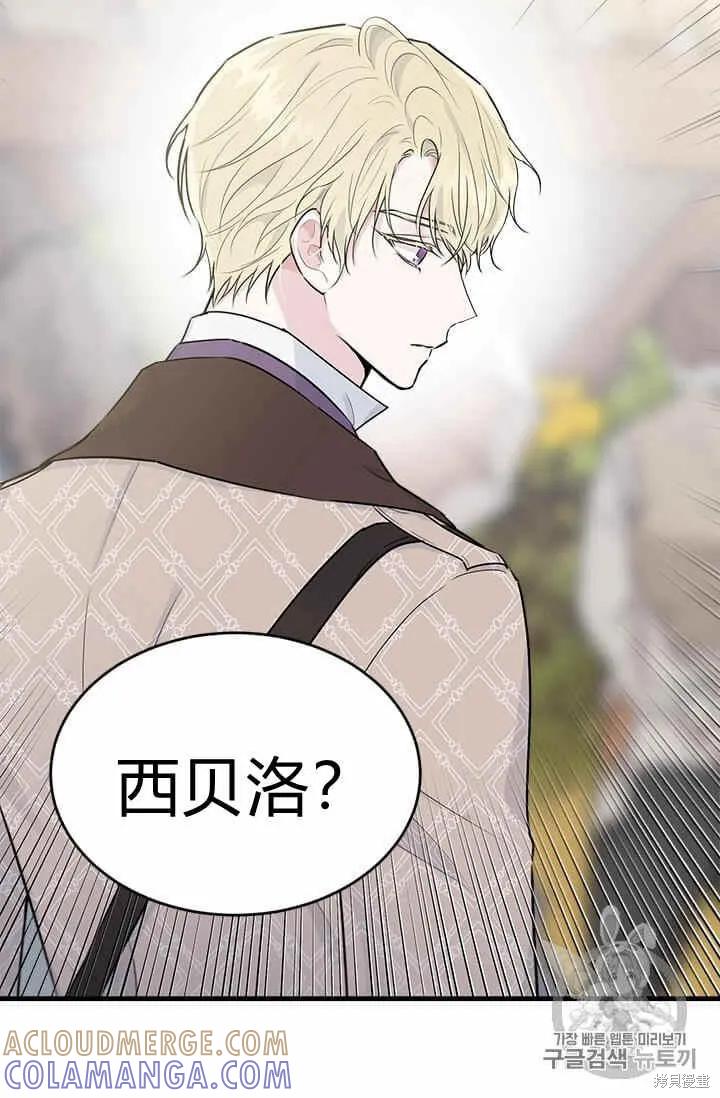 《明明是冷美人小姐却变成了忠犬大少爷》第32话 第16页