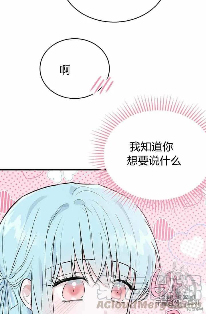 《明明是冷美人小姐却变成了忠犬大少爷》第32话 第45页