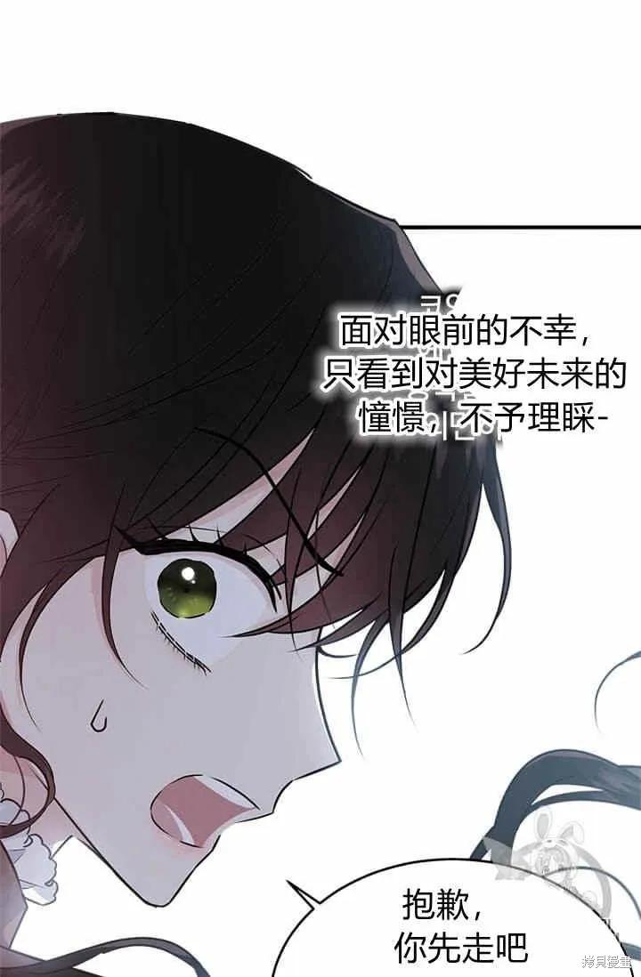 《明明是冷美人小姐却变成了忠犬大少爷》第32话 第72页