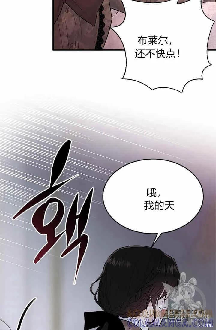 《明明是冷美人小姐却变成了忠犬大少爷》第32话 第58页