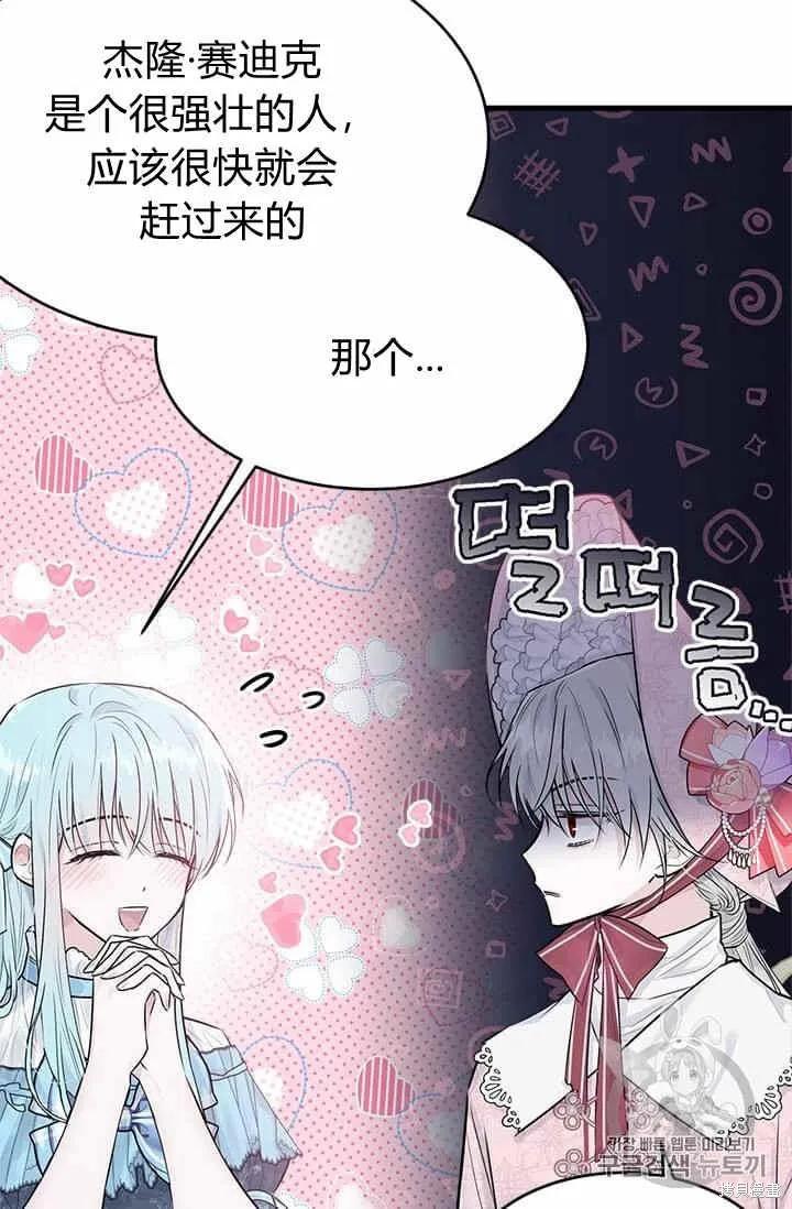 《明明是冷美人小姐却变成了忠犬大少爷》第32话 第47页