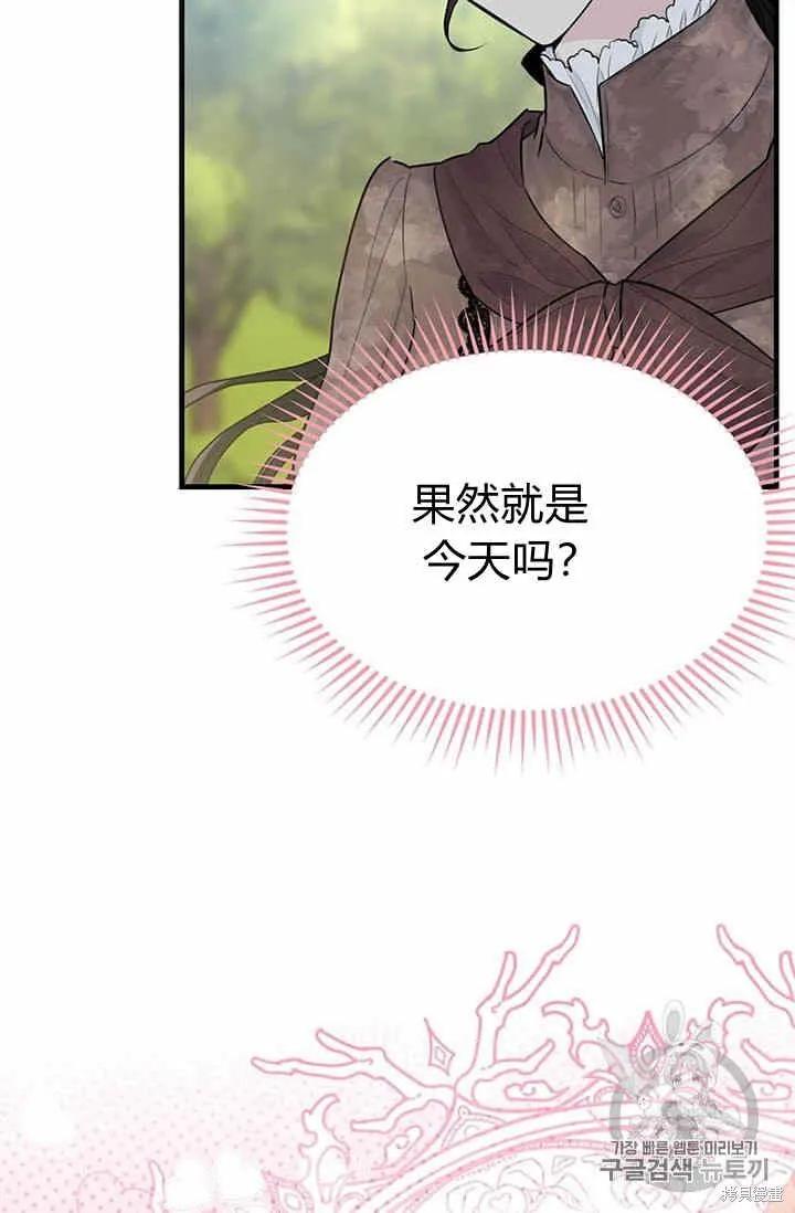 《明明是冷美人小姐却变成了忠犬大少爷》第32话 第3页
