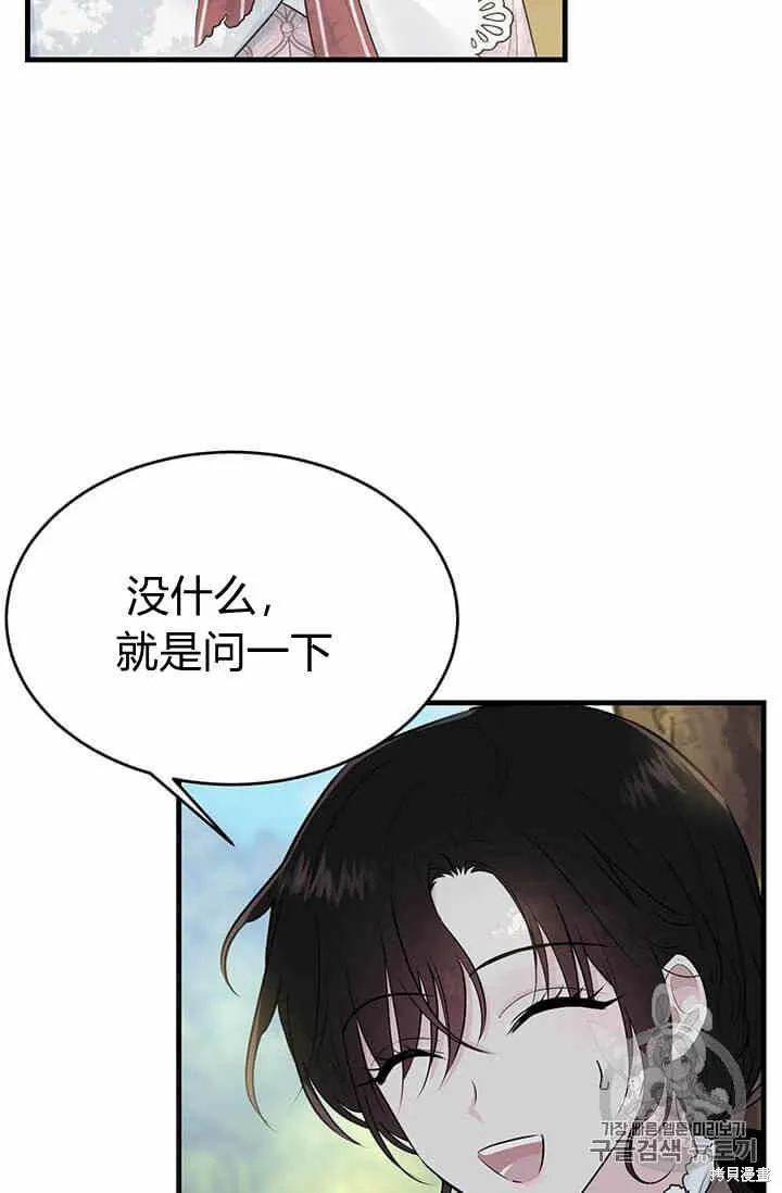 《明明是冷美人小姐却变成了忠犬大少爷》第32话 第2页