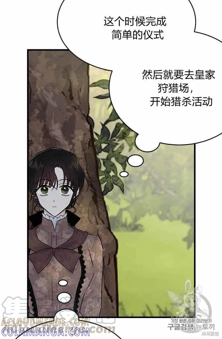 《明明是冷美人小姐却变成了忠犬大少爷》第32话 第13页