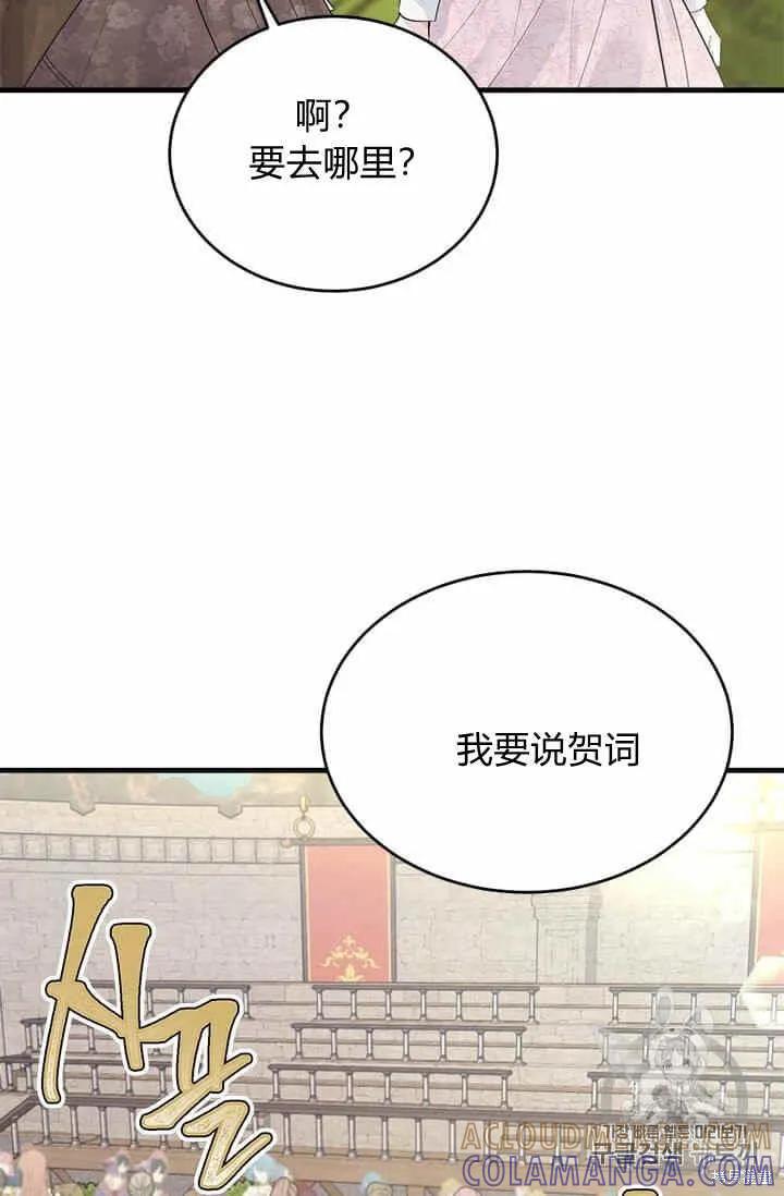 《明明是冷美人小姐却变成了忠犬大少爷》第32话 第10页