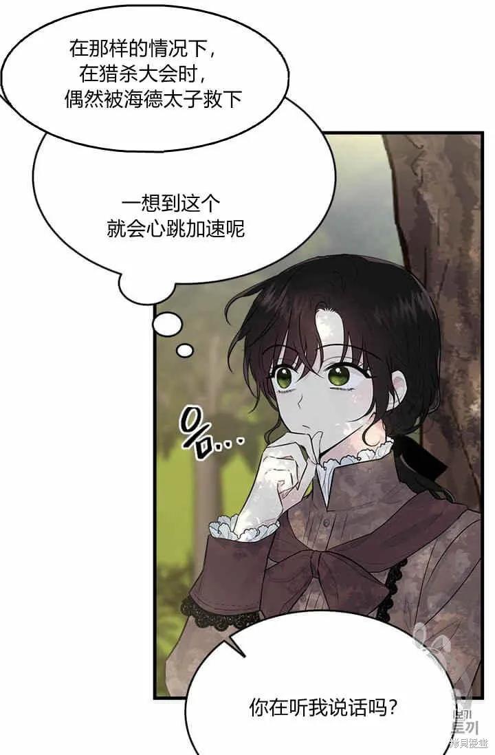 《明明是冷美人小姐却变成了忠犬大少爷》第32话 第8页