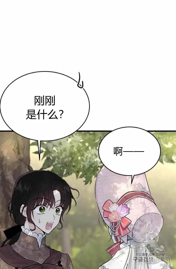 《明明是冷美人小姐却变成了忠犬大少爷》第32话 第32页