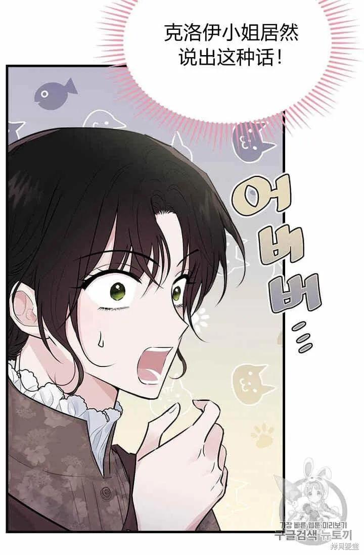 《明明是冷美人小姐却变成了忠犬大少爷》第32话 第35页