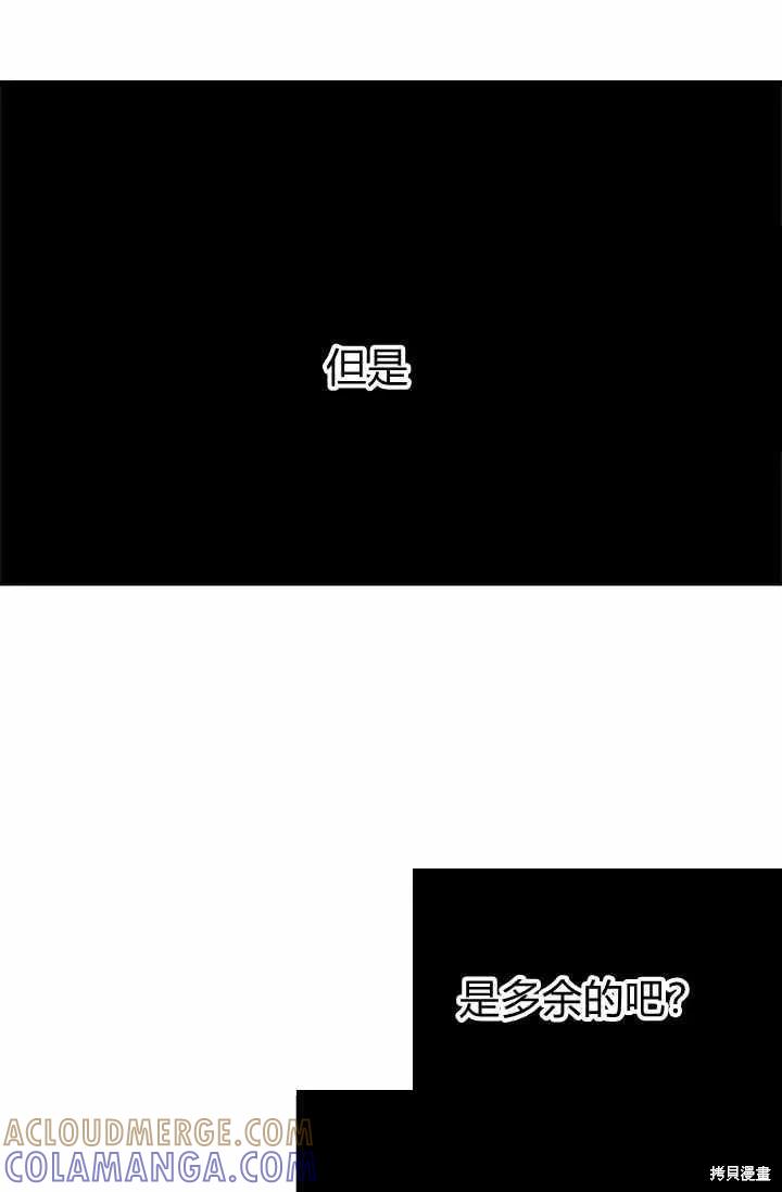 《明明是冷美人小姐却变成了忠犬大少爷》第32话 第67页