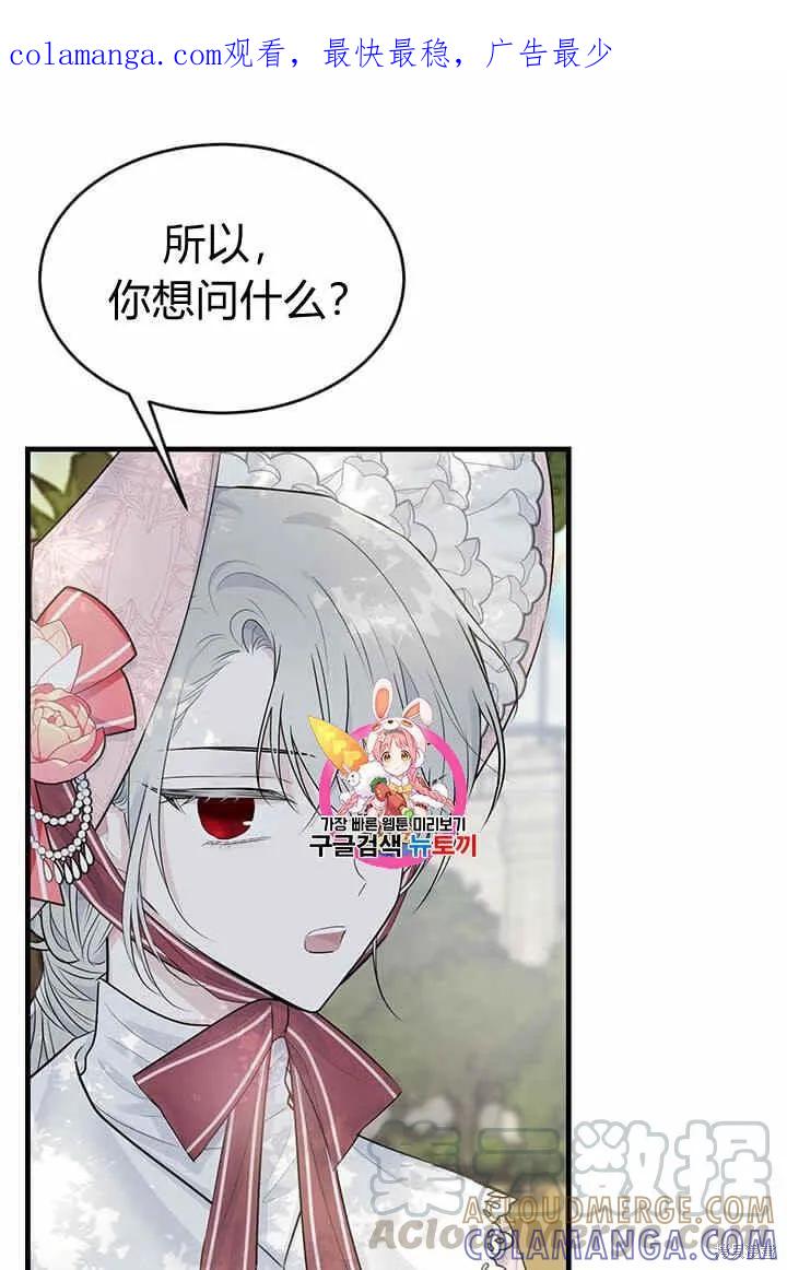 《明明是冷美人小姐却变成了忠犬大少爷》第32话 第1页