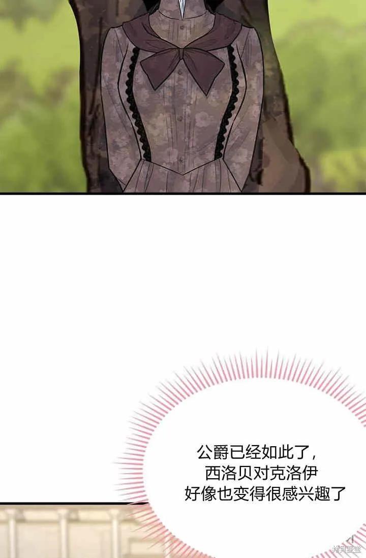 《明明是冷美人小姐却变成了忠犬大少爷》第32话 第23页