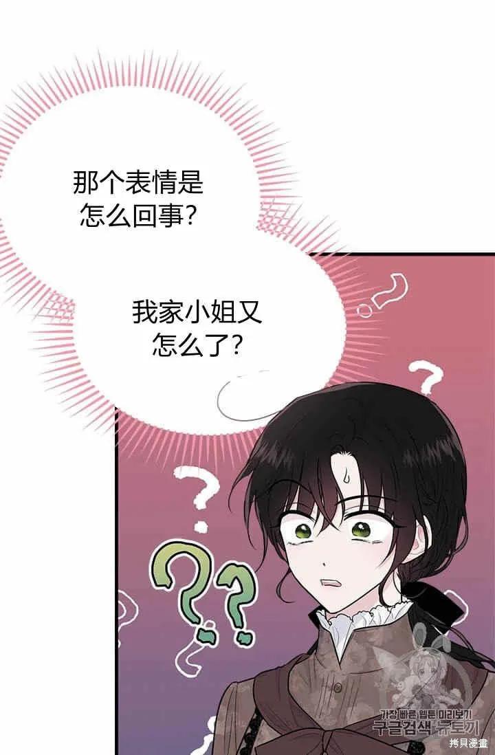 《明明是冷美人小姐却变成了忠犬大少爷》第32话 第51页