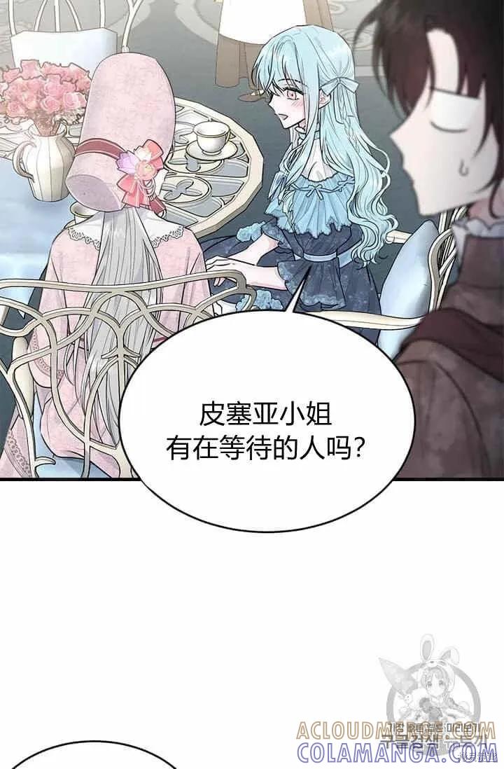 《明明是冷美人小姐却变成了忠犬大少爷》第32话 第43页