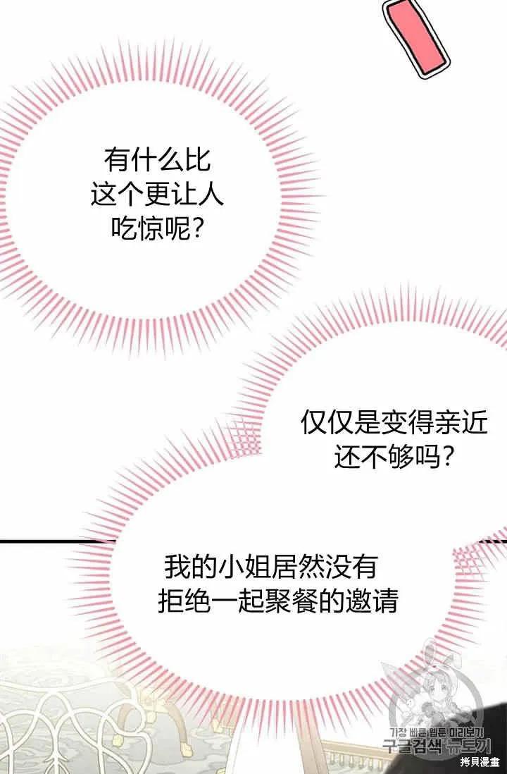 《明明是冷美人小姐却变成了忠犬大少爷》第32话 第42页