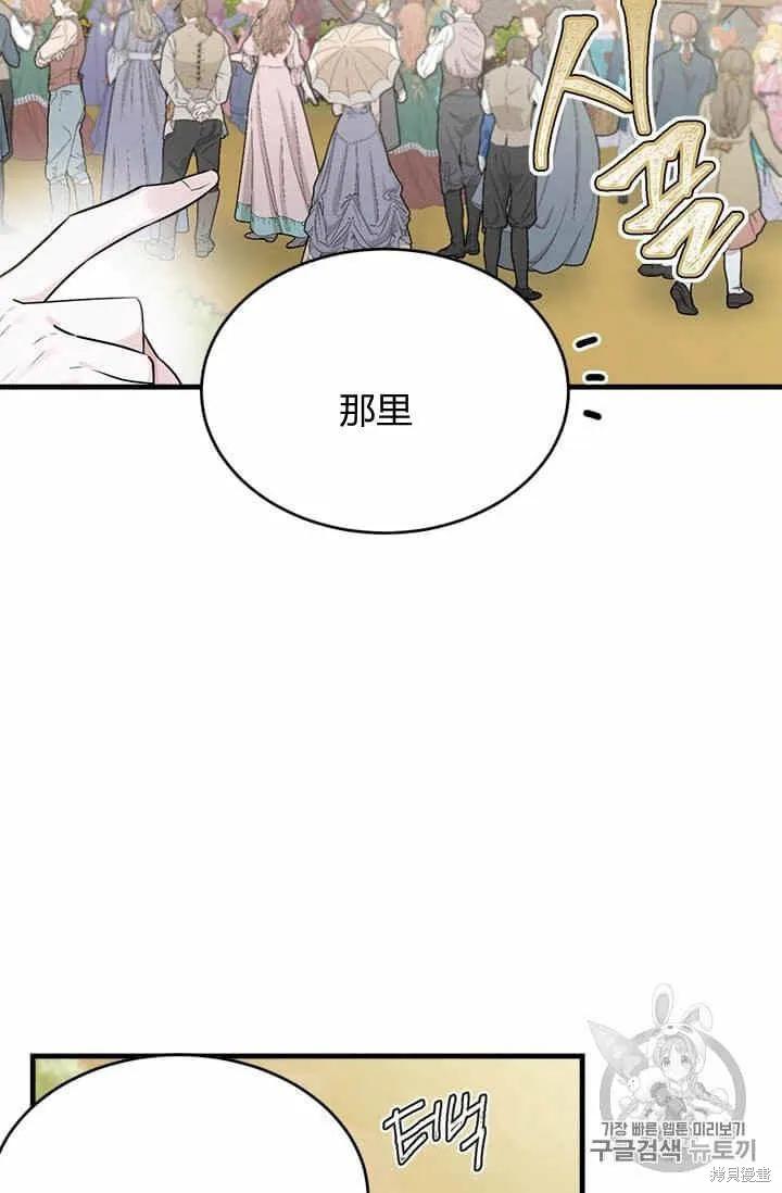 《明明是冷美人小姐却变成了忠犬大少爷》第32话 第11页