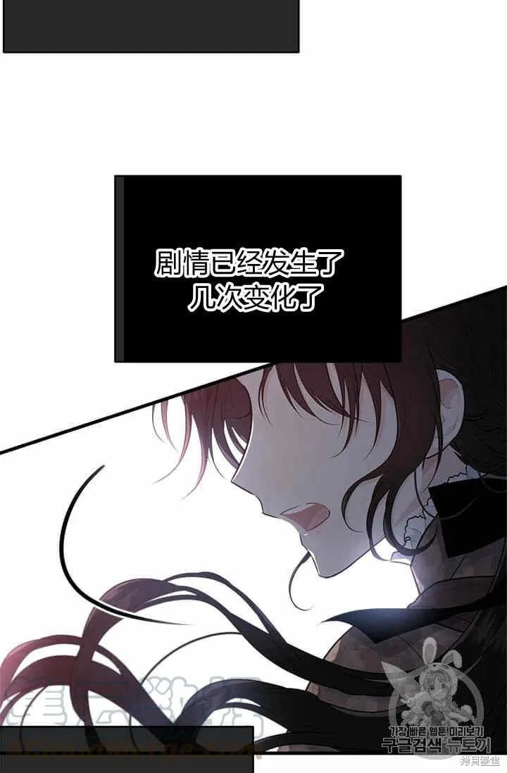 《明明是冷美人小姐却变成了忠犬大少爷》第32话 第69页