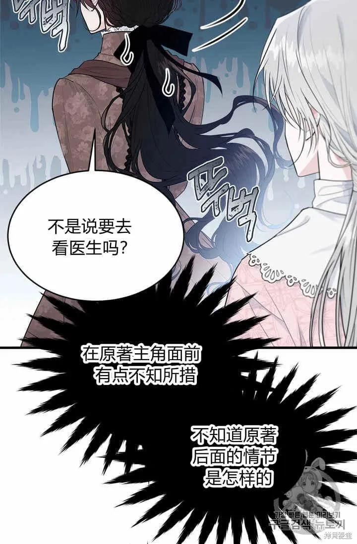 《明明是冷美人小姐却变成了忠犬大少爷》第33话 第72页