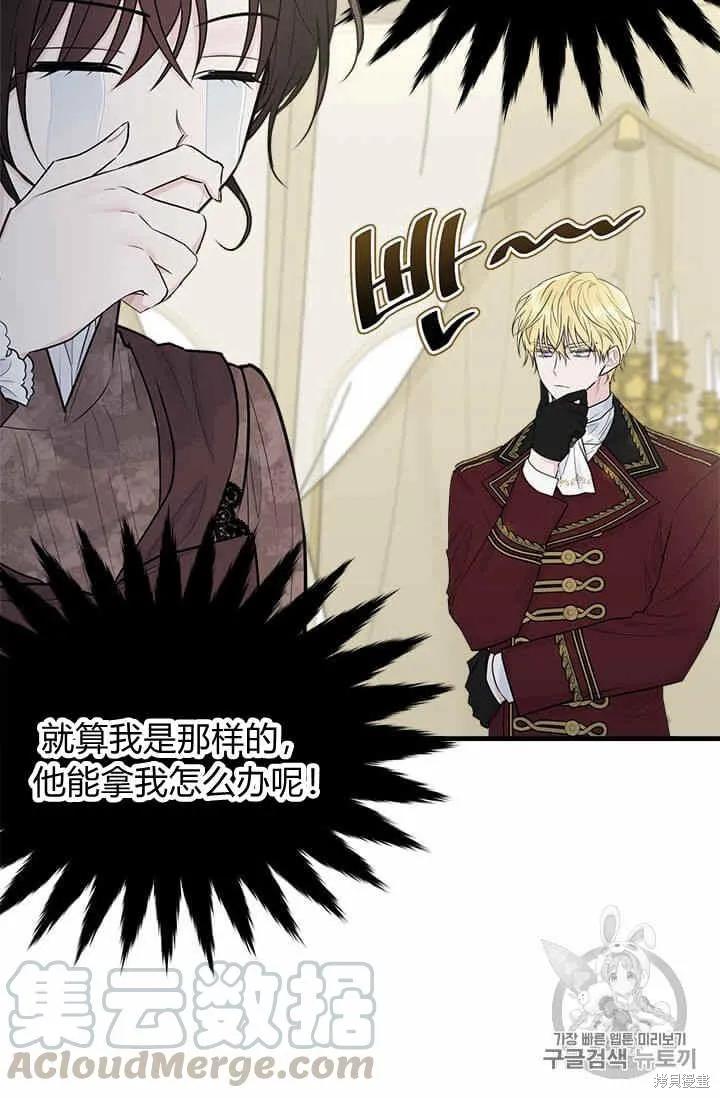 《明明是冷美人小姐却变成了忠犬大少爷》第33话 第69页