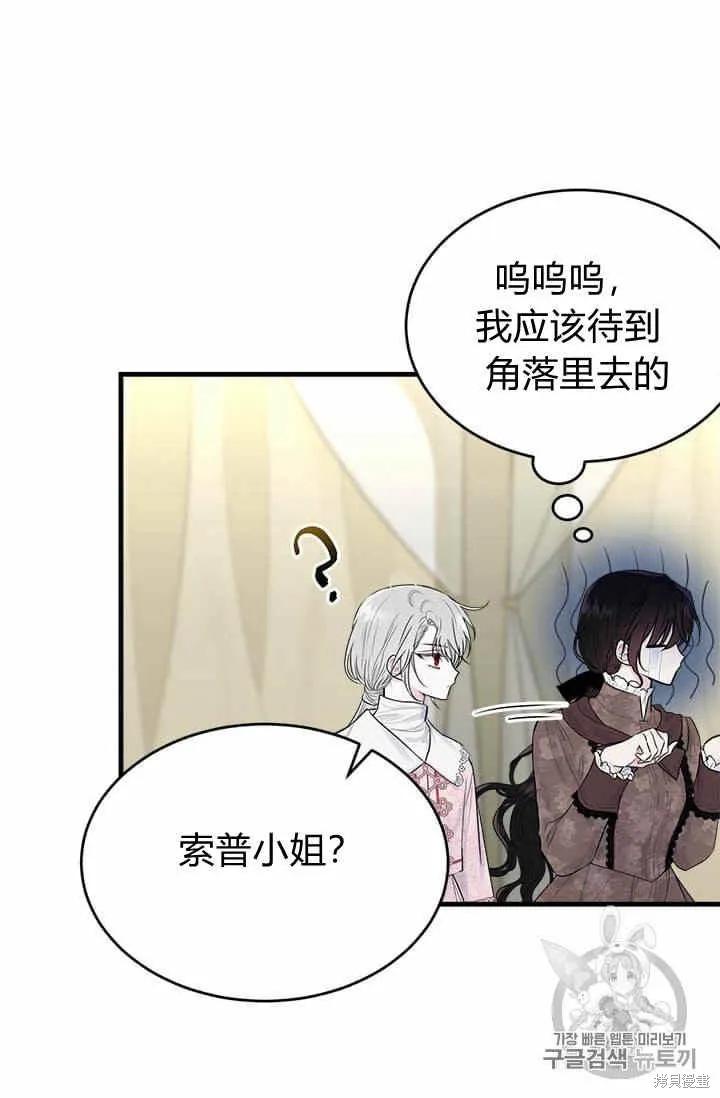 《明明是冷美人小姐却变成了忠犬大少爷》第33话 第50页