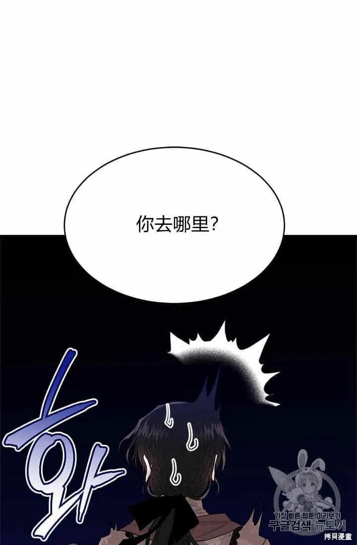 《明明是冷美人小姐却变成了忠犬大少爷》第33话 第90页