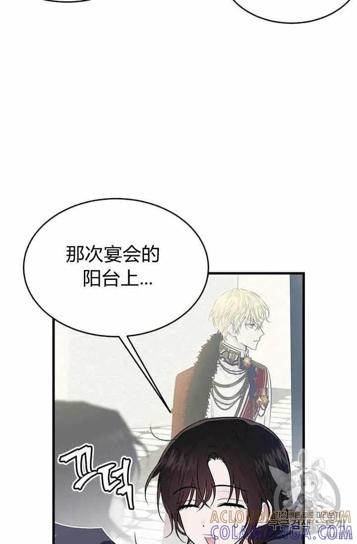 《明明是冷美人小姐却变成了忠犬大少爷》第33话 第55页