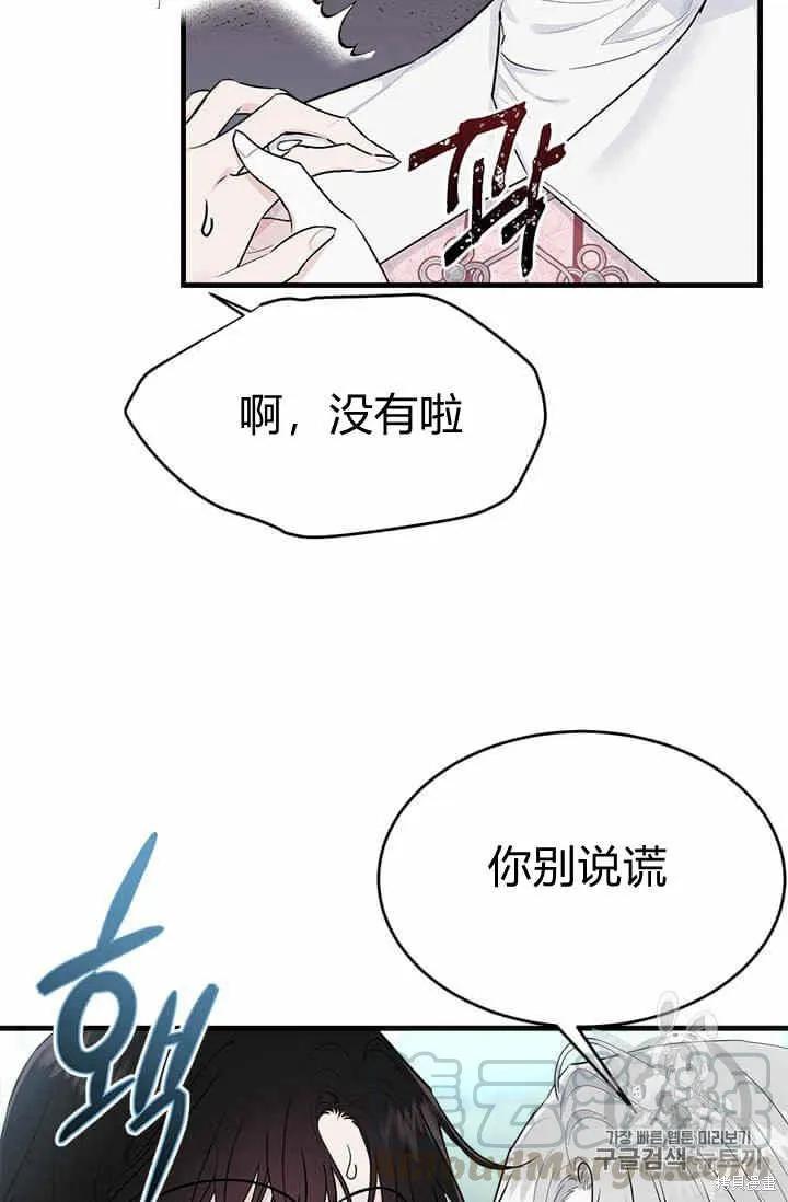 《明明是冷美人小姐却变成了忠犬大少爷》第33话 第29页