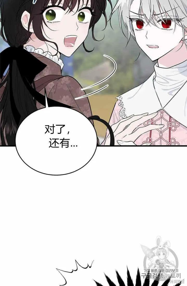 《明明是冷美人小姐却变成了忠犬大少爷》第33话 第30页