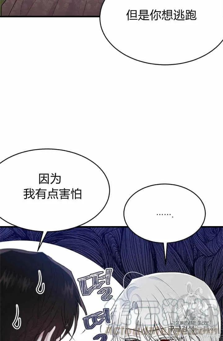 《明明是冷美人小姐却变成了忠犬大少爷》第33话 第65页