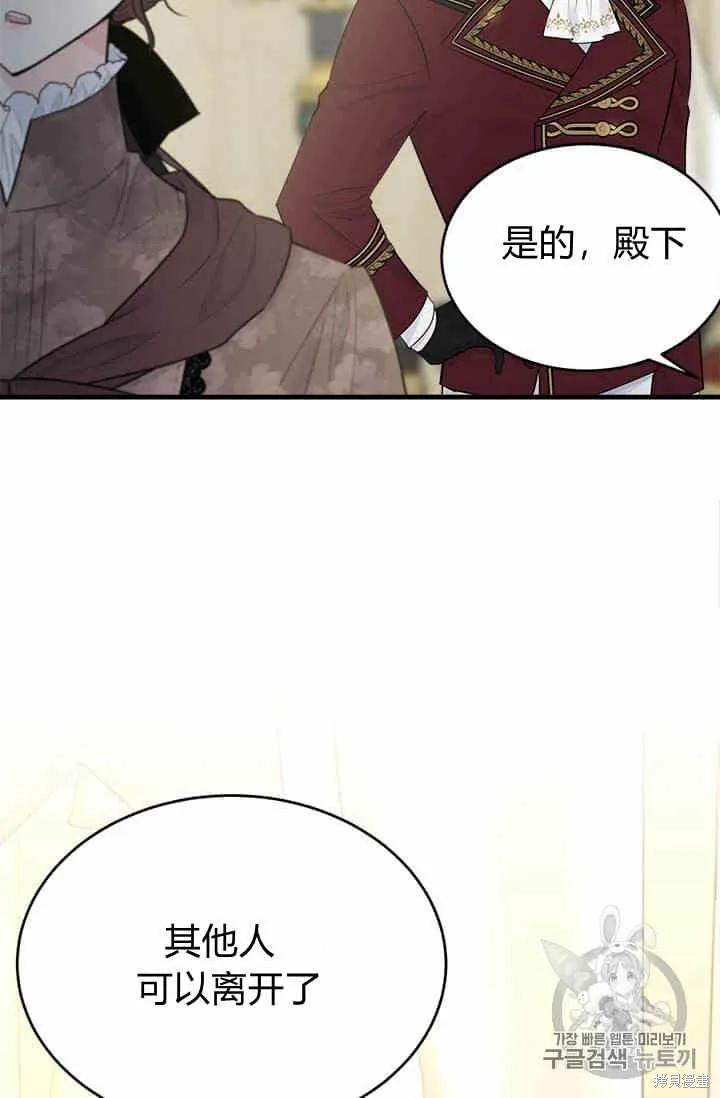 《明明是冷美人小姐却变成了忠犬大少爷》第33话 第87页