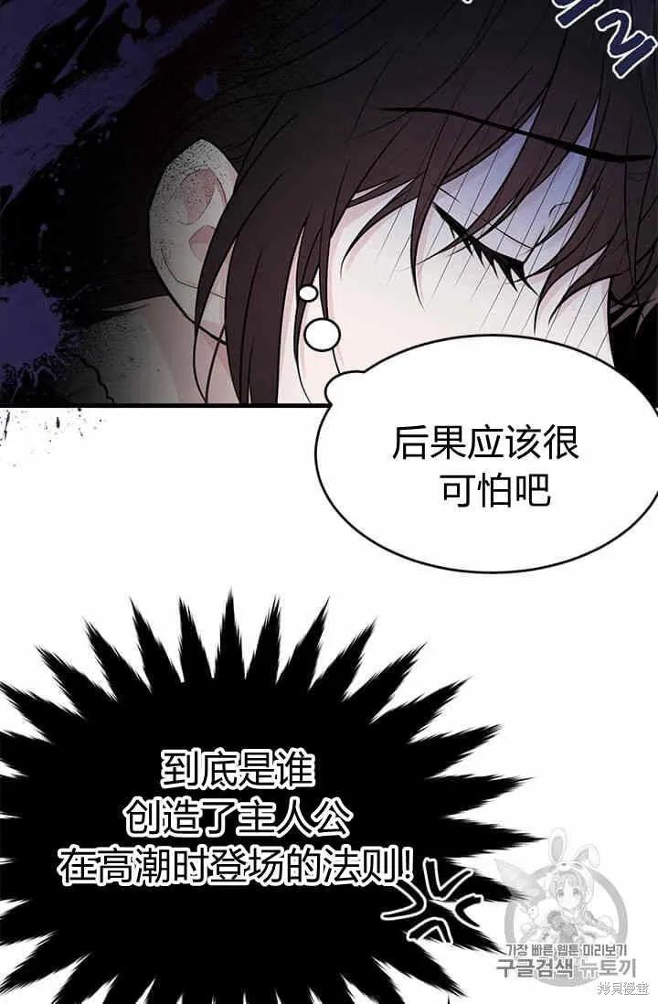 《明明是冷美人小姐却变成了忠犬大少爷》第33话 第20页