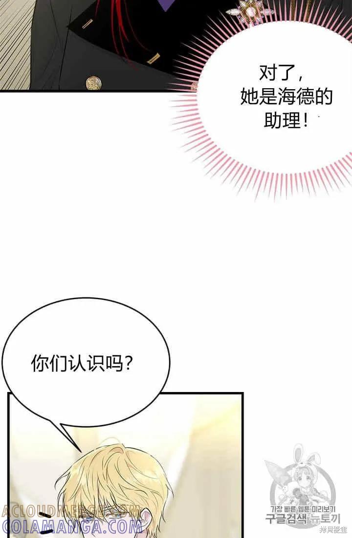 《明明是冷美人小姐却变成了忠犬大少爷》第33话 第52页