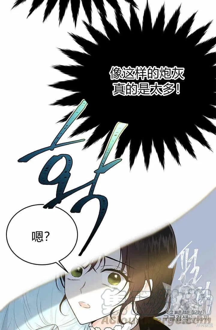 《明明是冷美人小姐却变成了忠犬大少爷》第33话 第21页