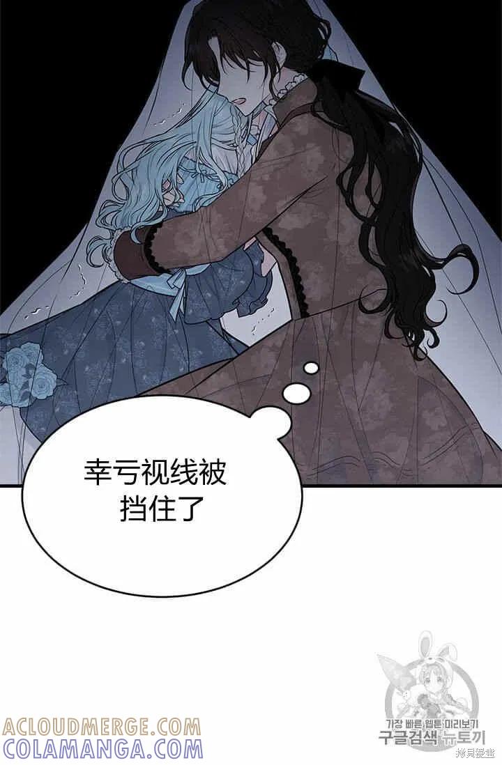 《明明是冷美人小姐却变成了忠犬大少爷》第33话 第16页