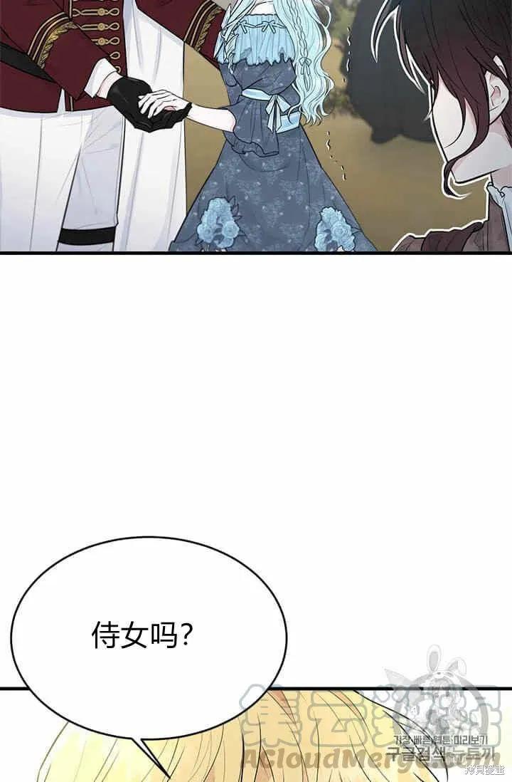 《明明是冷美人小姐却变成了忠犬大少爷》第33话 第33页