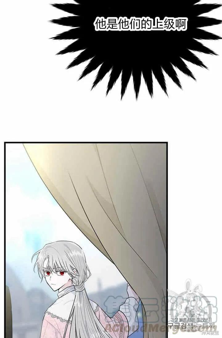 《明明是冷美人小姐却变成了忠犬大少爷》第33话 第93页