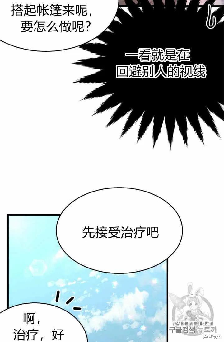 《明明是冷美人小姐却变成了忠犬大少爷》第33话 第36页