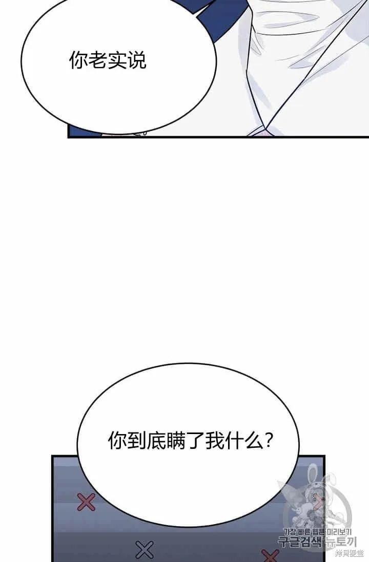 《明明是冷美人小姐却变成了忠犬大少爷》第33话 第62页