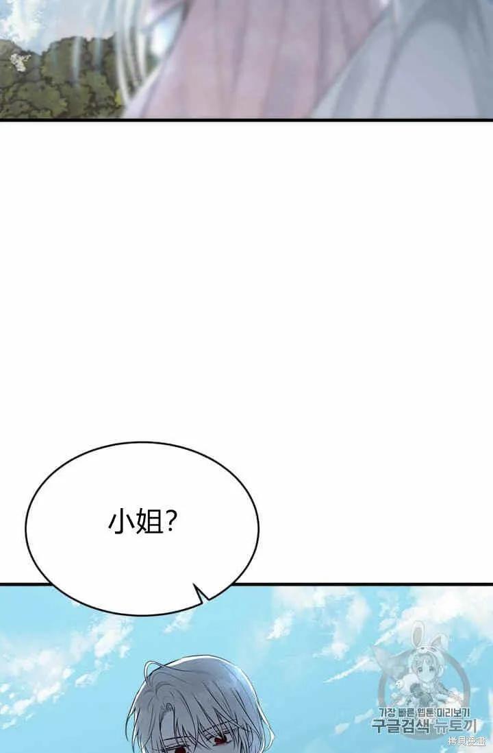 《明明是冷美人小姐却变成了忠犬大少爷》第33话 第24页