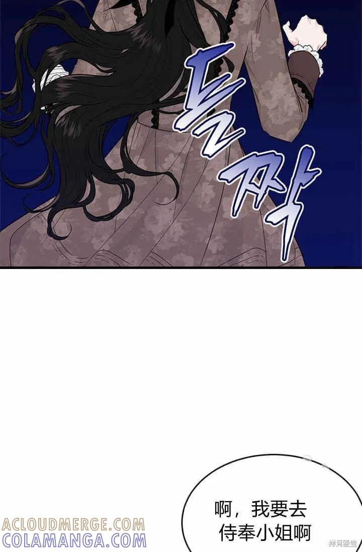 《明明是冷美人小姐却变成了忠犬大少爷》第33话 第91页