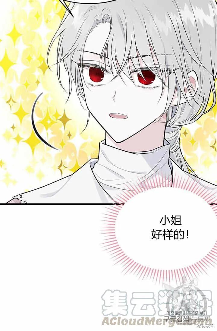 《明明是冷美人小姐却变成了忠犬大少爷》第33话 第41页