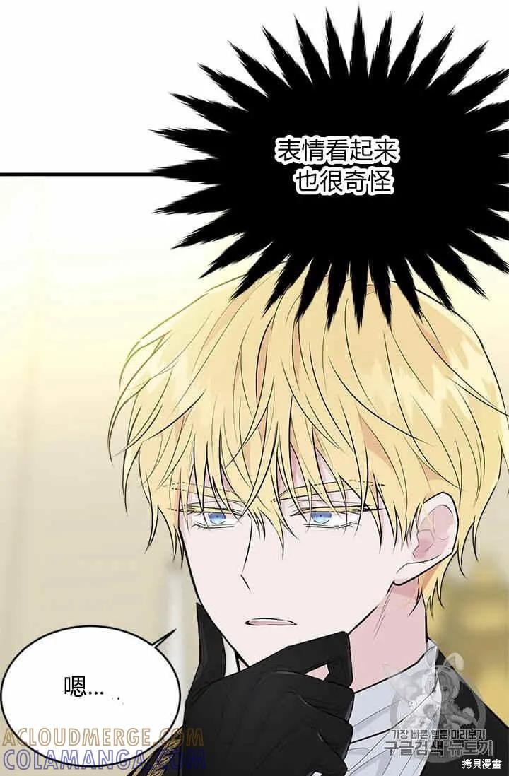 《明明是冷美人小姐却变成了忠犬大少爷》第33话 第70页
